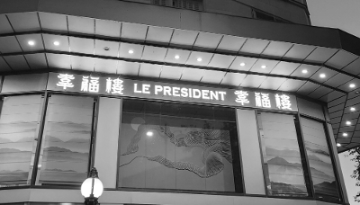 Le Président, an iconic Chinese restaurant in Paris's 11th arrondissement.