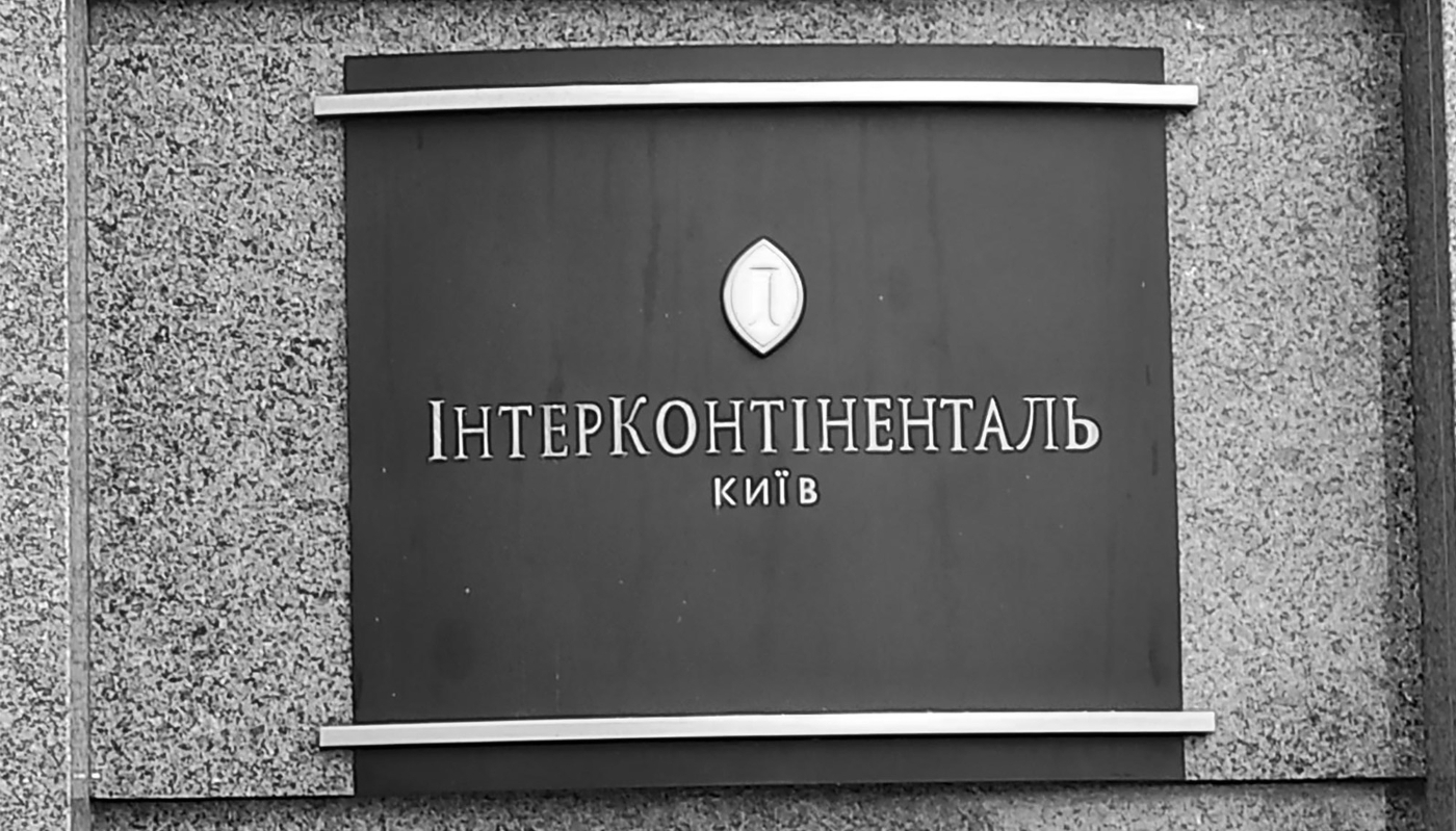 InterContinental Kyiv Hotel.