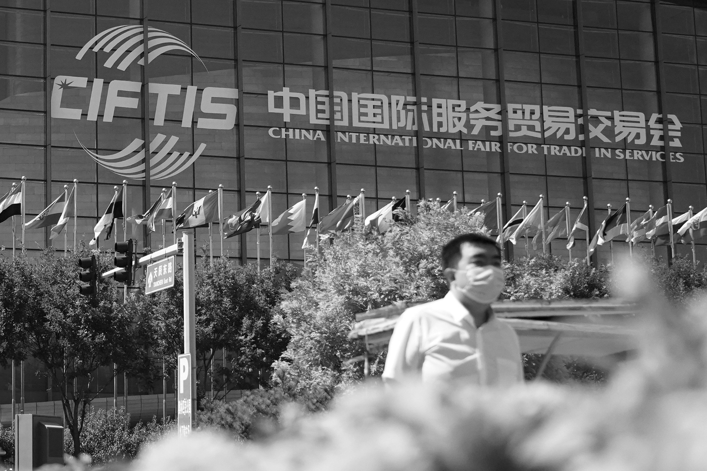 China International Fair for Trade in Services, in Beijing.
