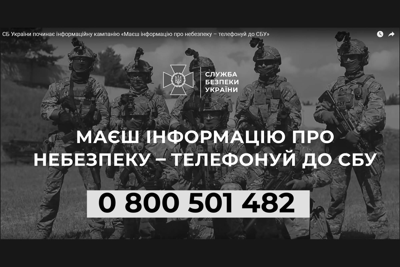 Screenshot of the SBU information campaign.