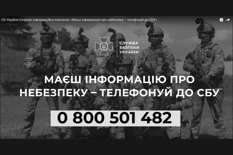 Screenshot of the SBU information campaign.