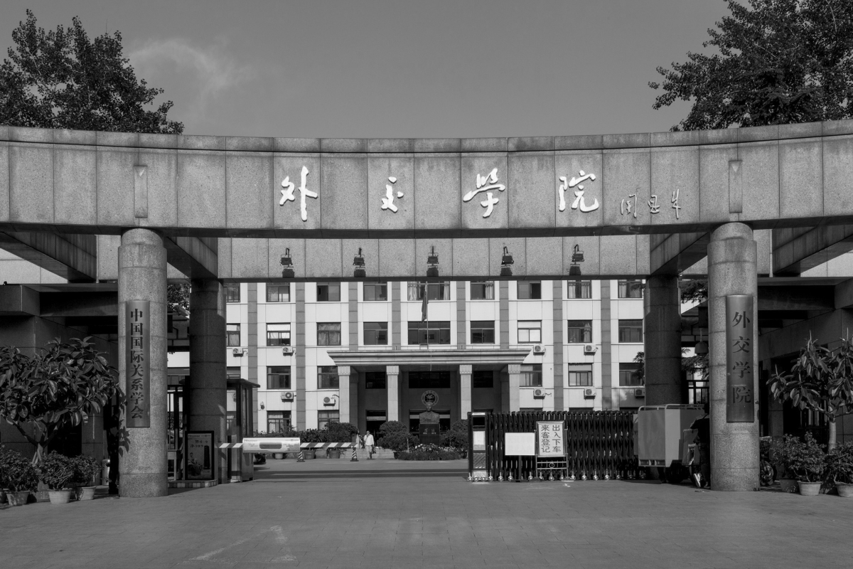 The China Foreign Affairs University.