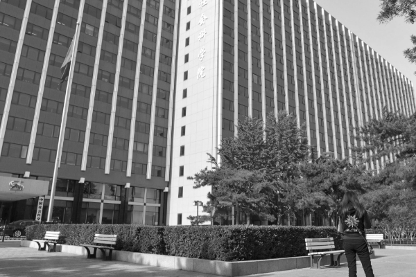 Chinese Academy of Social Sciences, in Beijing.