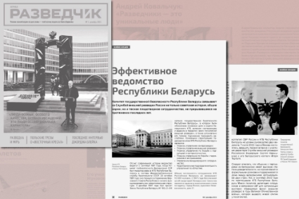 The new magazine Razvedchik, published by the Council of Veterans of the Russian Foreign Intelligence Service, SVR.