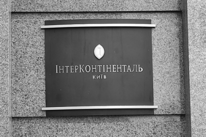 InterContinental Kyiv Hotel.