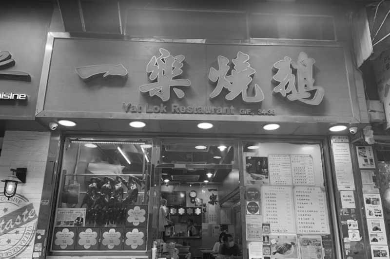 Yat Lok restaurant, Hong Kong.