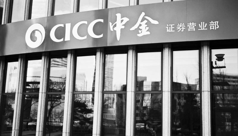 A branch of CICC (China International Capital Corp) in Beijing.